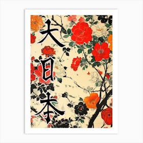 Hokusai  Great Japan Poster Japanese Flowers 15 Art Print