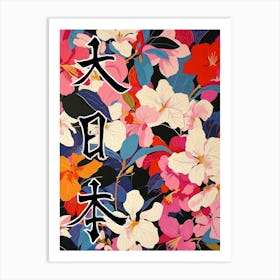 Hokusai  Great Japan Poster Japanese Flowers 25 Art Print