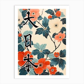 Hokusai Great Japan Poster Japanese Floral  33 Art Print