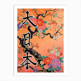 Great Japan Hokusai Japanese Flowers 17 Poster Art Print