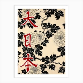 Great Japan Hokusai  Poster Monochrome Flowers 12 Art Print