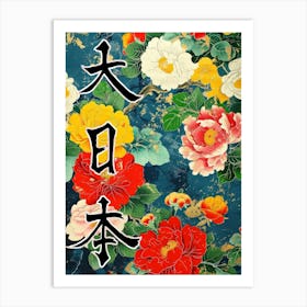 Hokusai  Great Japan Poster Japanese Flowers 6 Art Print