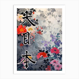 Hokusai Great Japan Poster Japanese Floral  9 Art Print