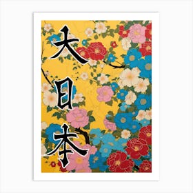 Great Japan Hokusai Poster Japanese Floral  23 Art Print