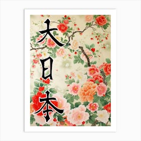 Great Japan Hokusai Poster Japanese Floral  7 Art Print