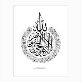 arabic Calligraphy {Verses al kursi} white background Art Print