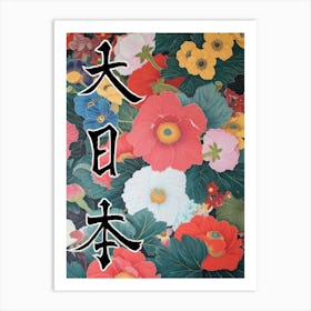 Hokusai Great Japan Poster Japanese Floral  21 Art Print