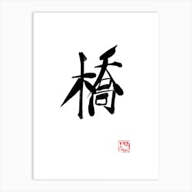 Bridge Kanji Art Print