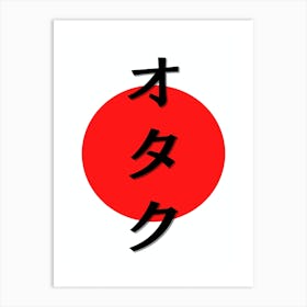 Minimalistic Japanese Kanji for Otaku Katakana Art Print