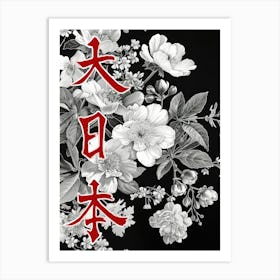 Great Japan Poster Monochrome Flowers 10 Art Print