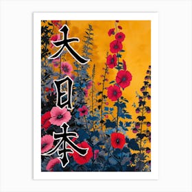 Great Japan Hokusai Poster Japanese Flowers 17 Art Print