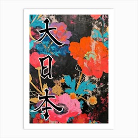 Great Japan Hokusai Japanese Flowers 11 Poster Art Print