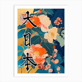 Hokusai  Great Japan Poster Japanese Flowers 18 Art Print