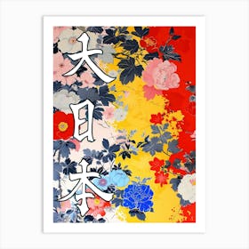 Great Japan Hokusai Poster Japanese Floral  18 Art Print