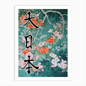 Great Japan Hokusai Poster Japanese Floral  14 Art Print