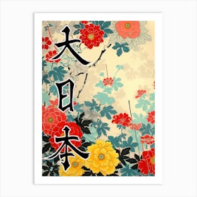 Great Japan Hokusai Japanese Flowers 3 Poster Art Print