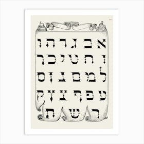 The Hebrew Alphabet From Mira Calligraphiae Monumenta, Joris Hoefnagel Art Print