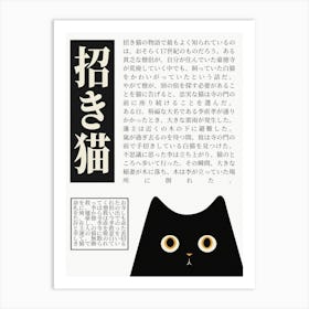 Maneki Neko Art Print