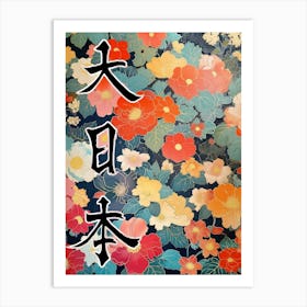 Hokusai Great Japan Poster Japanese Floral  28 Art Print