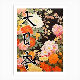 Hokusai Great Japan Poster Japanese Floral  7 Art Print