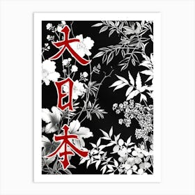 Great Japan Poster Monochrome Flowers 7 Art Print