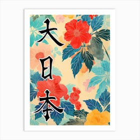 Great Japan Hokusai Poster Japanese Floral  11 Art Print