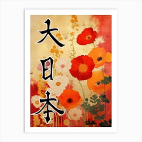 Great Japan Hokusai Poster Japanese Floral  20 Art Print