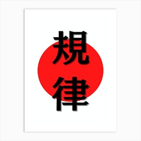 Minimalistic Japanese Kanji for Discipline Art Print
