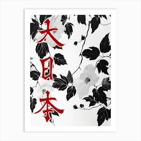 Great Japan Hokusai  Poster Black And White Flowers 5 Art Print