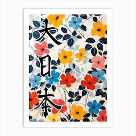 Great Japan Hokusai Poster Japanese Flowers 16 Art Print