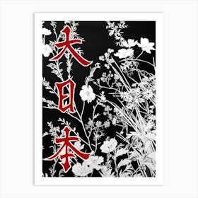 Great Japan Hokusai  Poster Monochrome Flowers 10 Art Print