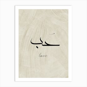 Arabic Love canvas Art Print