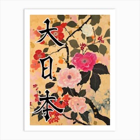 Hokusai Great Japan Poster Japanese Floral  6 Art Print