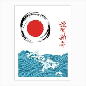 Japanese Wave and Sun Mid Century Modern Minimalist Art Watercolor Painting Art Print