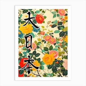 Great Japan Hokusai Japanese Flowers 19 Poster Art Print