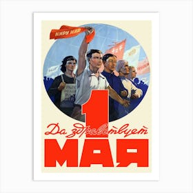 International Workers' Day, Labour Day, 1 May / Long live May 1st!, USSR, 1960s — Soviet retro poster, Feminist Poster, soviet vintage art, soviet propaganda Art Print