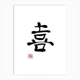 Joy Kanji Art Print