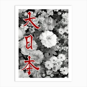 Great Japan Hokusai  Poster Monochrome Flowers 8 Art Print