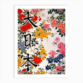 Hokusai Great Japan Poster Japanese Floral  27 Poster