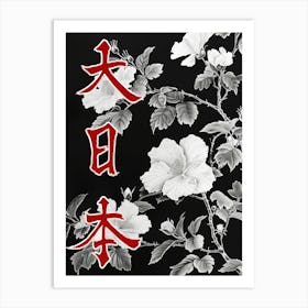 Great Japan Poster Monochrome Flowers 1 Art Print