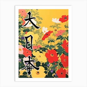 Hokusai  Great Japan Poster Japanese Flowers 12 Art Print