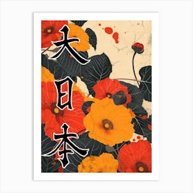 Great Japan Hokusai Poster Japanese Flowers 14 Art Print