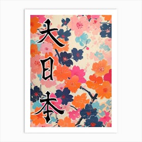 Hokusai  Great Japan Poster Japanese Flowers 19 Art Print