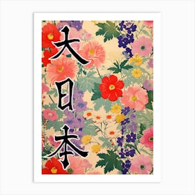 Hokusai Great Japan Poster Japanese Floral  31 Art Print