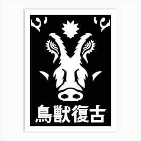 Revive Wild Boar Jpn Ver Art Print