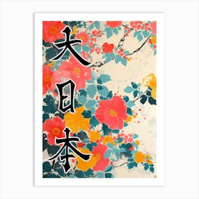 Great Japan Hokusai Poster Japanese Floral  22 Art Print