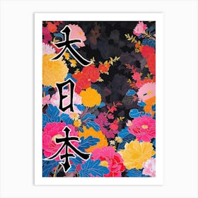 Hokusai  Great Japan Poster Japanese Flowers 9 Art Print