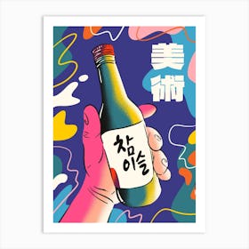 Soju in Colors Art Print
