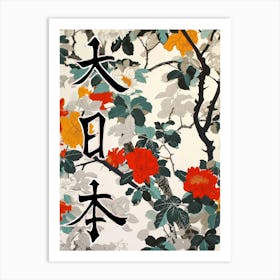 Hokusai Great Japan Poster Japanese Floral  37 Art Print