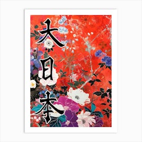 Hokusai Great Japan Poster Japanese Floral  8 Art Print